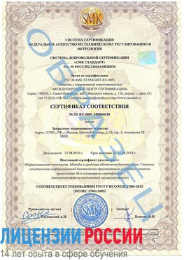 Образец сертификата соответствия Морозовск Сертификат ISO 27001